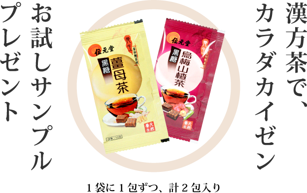 サンプル品プレゼント中