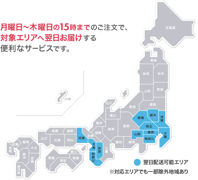 翌日配達対象エリアの地図