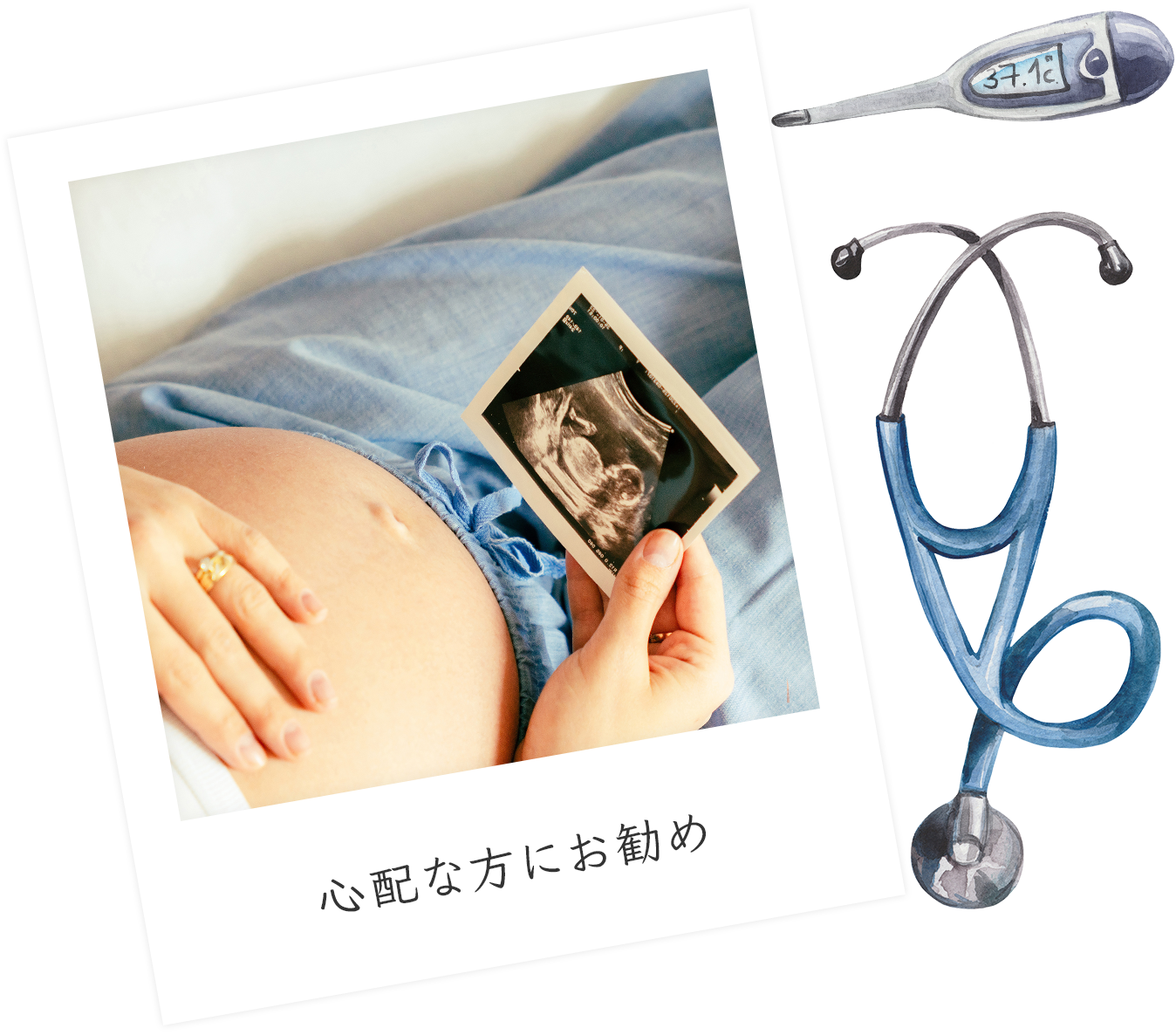 心配な方にお勧め